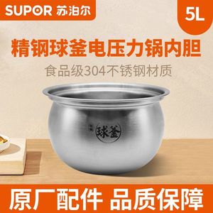 苏泊尔电压力锅内胆SY-50FH75Q精钢球釜304内胆5升胆33Q原厂配件