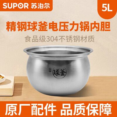 苏泊尔电压力锅内胆SY-50FH75Q精钢球釜304内胆5升胆33Q原厂配件