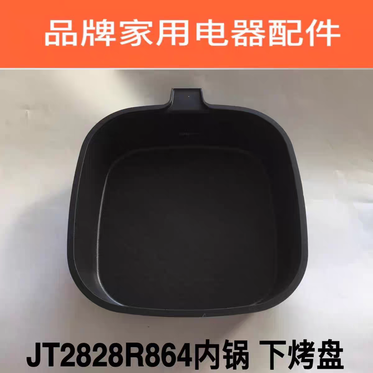 苏泊尔煎烤机配件JT2828R864内锅组件煎烤机不沾内锅原装配件,珠宝/钻石/翡翠,DIY配件,淘宝优惠券,粉丝福利购,淘宝优惠卷