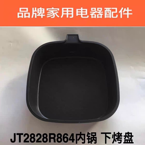 苏泊尔煎烤机配件JT2828R864内锅组件煎烤机不沾内锅原装配件
