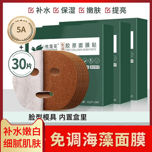 海藻面膜免调成型贴小颗粒补水美白保湿淡斑牛奶海澡祛斑男女正品