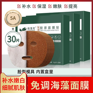 海藻面膜免调成型贴小颗粒补水美白保湿淡斑牛奶海澡祛斑男女正品