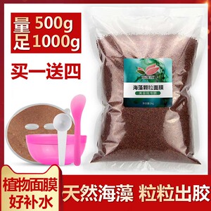 泰国大颗粒海藻面膜美容院专用袋装补水保湿收缩毛孔清洁孕妇正品