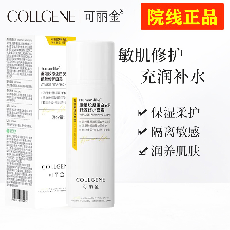 可丽金安护面霜术后保湿修护敏感