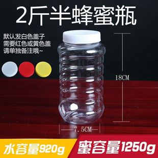 蜂蜜瓶塑料瓶2.5斤2斤半1250克蜂蜜瓶塑料罐 透明 加厚带内盖 包邮