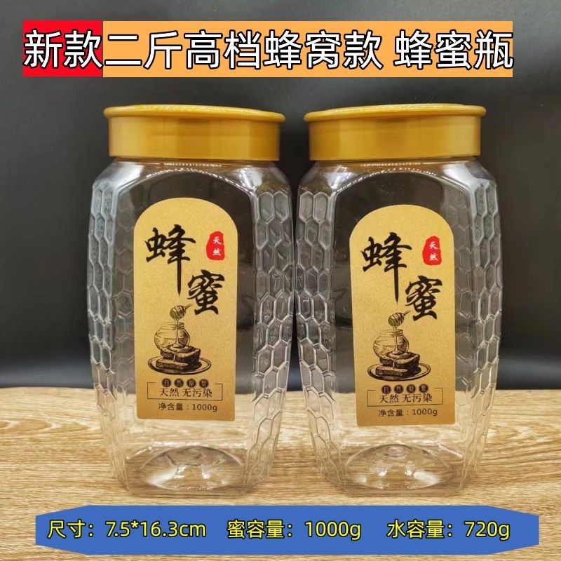 蜂蜜瓶塑料包装瓶子加厚蜂蜜专用密封罐