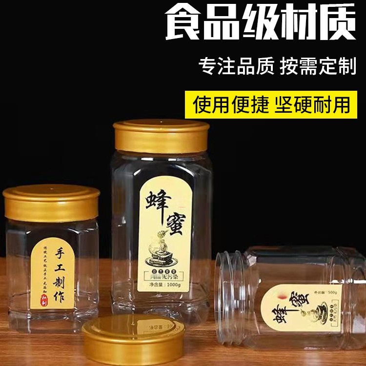 蜂蜜瓶塑料密封防漏2斤装加厚1斤