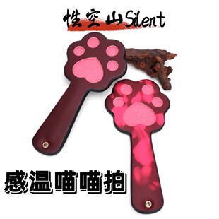 【性空山】原创设计温变喵喵拍爱心喵爪皮拍子惩罚道具情侣COS