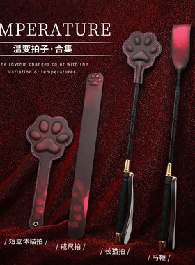 Puppy温感变色立体猫爪皮拍4件套道具cosplay情侣长拍马鞭戒尺拍