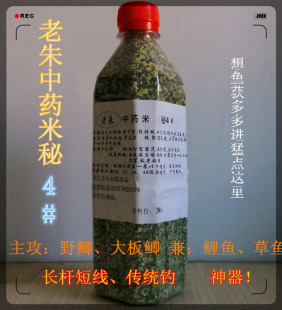 厂家老朱中药米秘4长杆短线鲫鱼饵料底窝料野钓酒米水库黑坑竞技