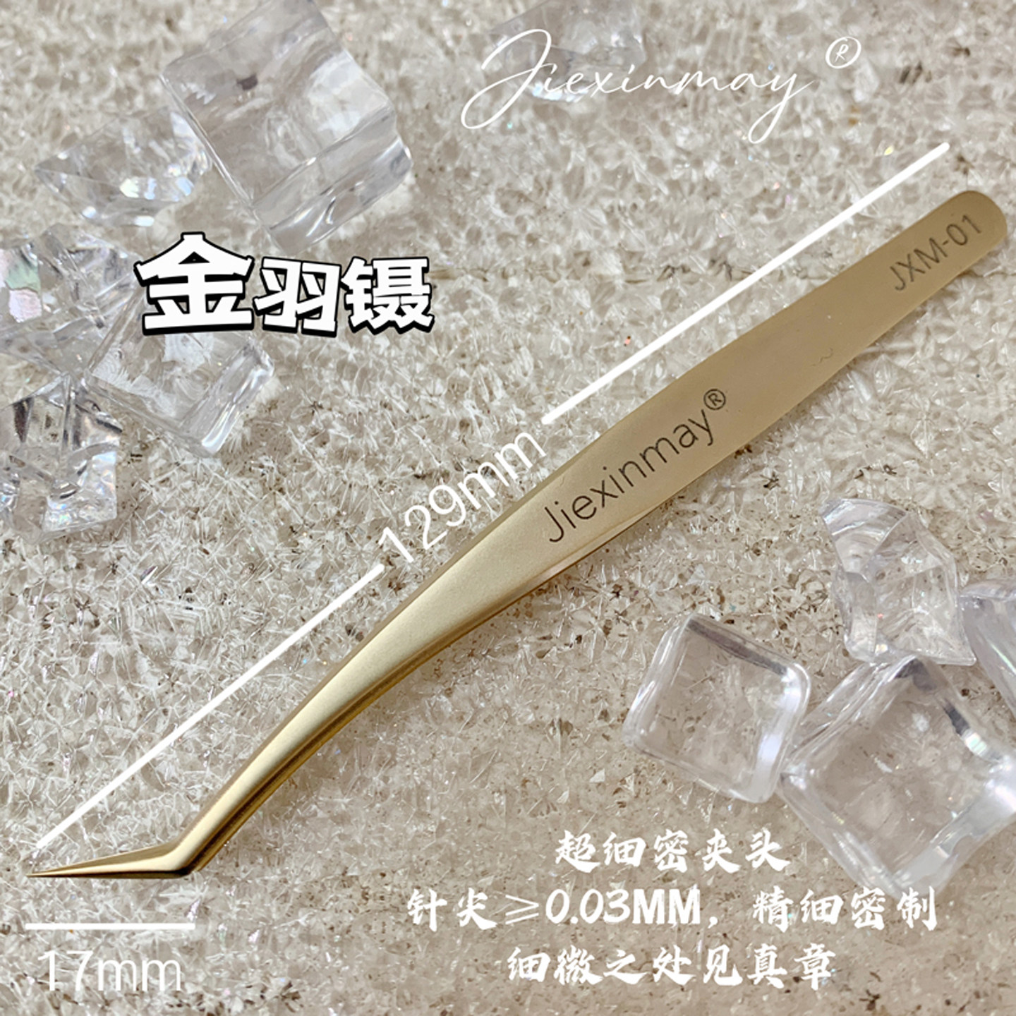 美睫店专用镊子工具多取开花加长金羽镊高精密合度嫁接假睫毛夹子