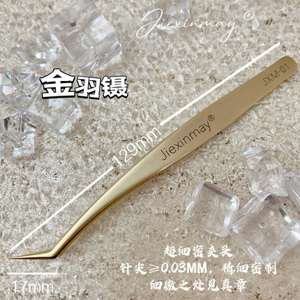 美睫店专用镊子工具多取开花加长金羽镊高精密合度嫁接假睫毛夹子