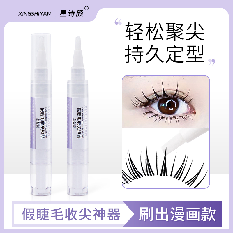嫁接假睫毛收尖定型液漫画款专用