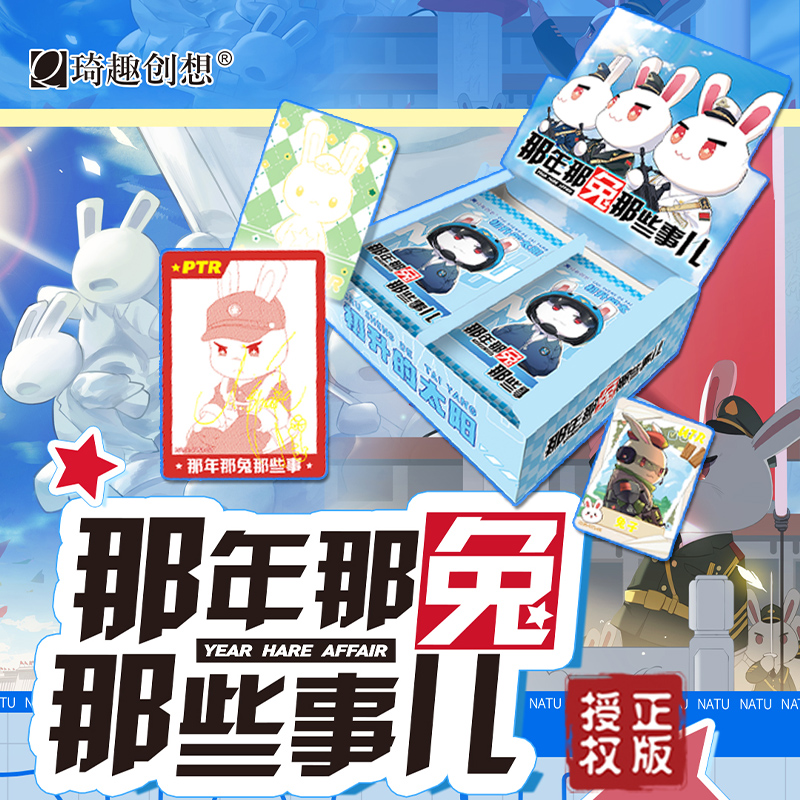 正版琦趣创想那年那兔那些事儿卡片初升的太阳动漫男孩女孩周边卡