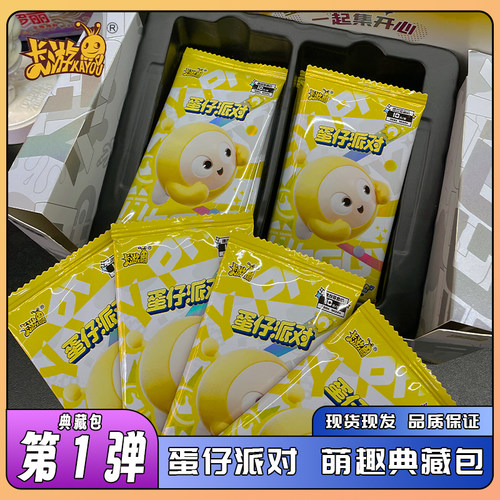 卡游卡片蛋仔典藏包第1弹