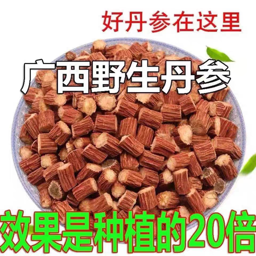 正宗秦岭紫丹参野生500g天然无硫丹参片段丹参茶云南丹参粉中药材
