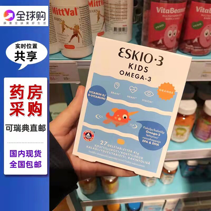 瑞典直邮爱斯基摩eskimo儿童鱼油dha3岁以上补护 眼益智孩子聪明
