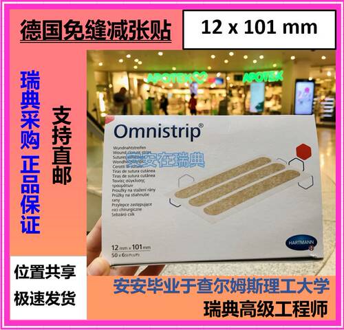 免缝疤痕防拉12*101mm优惠胶带
