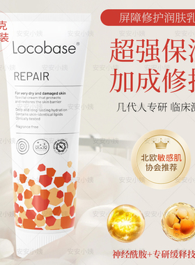 瑞典Locobase repair脂肪润肤宝宝修复霜