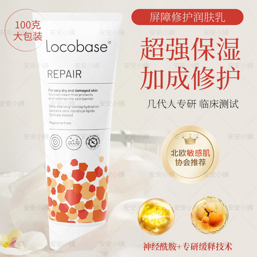 瑞典Locobase repair脂肪润肤宝宝修复霜