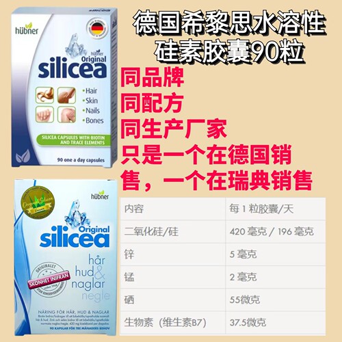 27.6现货德国希黎思silicea硅素增发防脱指甲亮美肤口服胶囊90粒