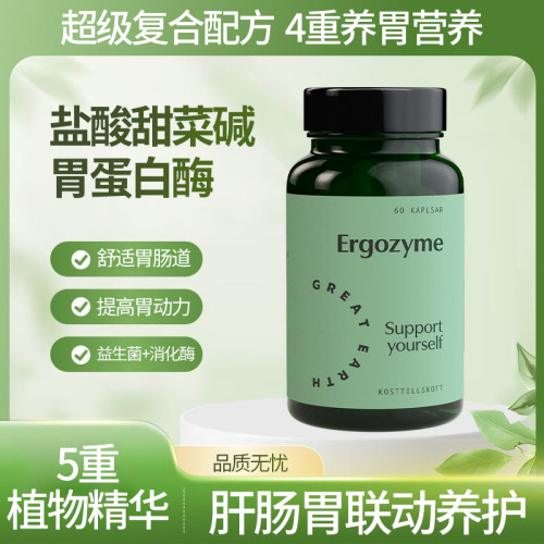 瑞典药房greatearth盐酸甜菜碱胃蛋白全谱消化益生菌成人养胃