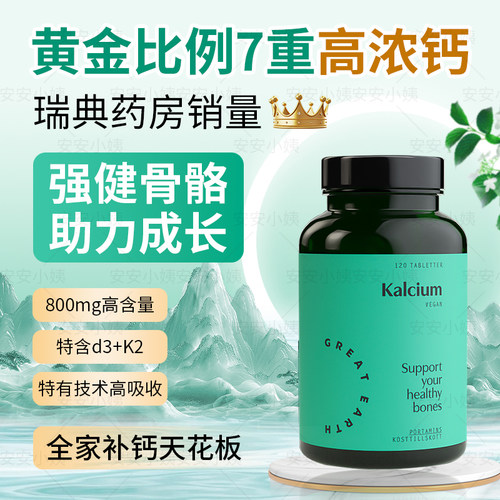 含维生素D3K2现货瑞典超级钙片