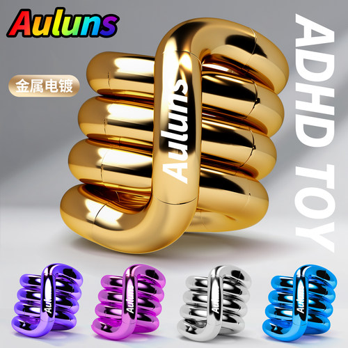 官方正版Auluns金色电镀金属扭扭乐ADHD减压神器EDC指尖解压玩具