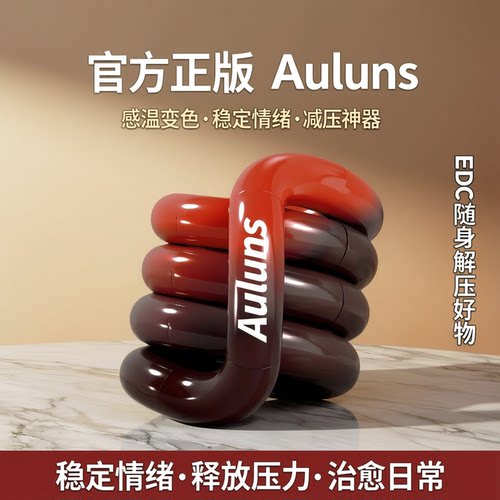 Auluns官方感温变色扭扭乐玩具