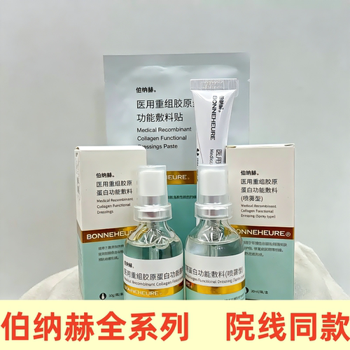 伯纳赫医用重组人源胶原蛋白敷料面部痤疮修复皮肤屏障功能凝胶DR