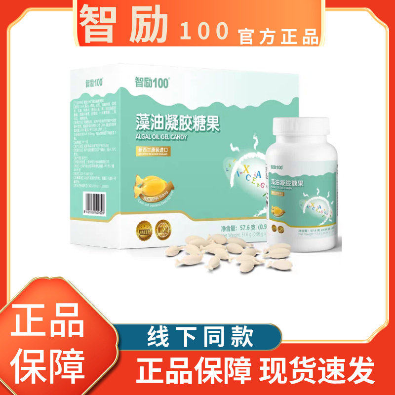【防伪可查】艾贝斯智励100DHA藻油凝胶糖果新西兰进口孕产妇儿童图片