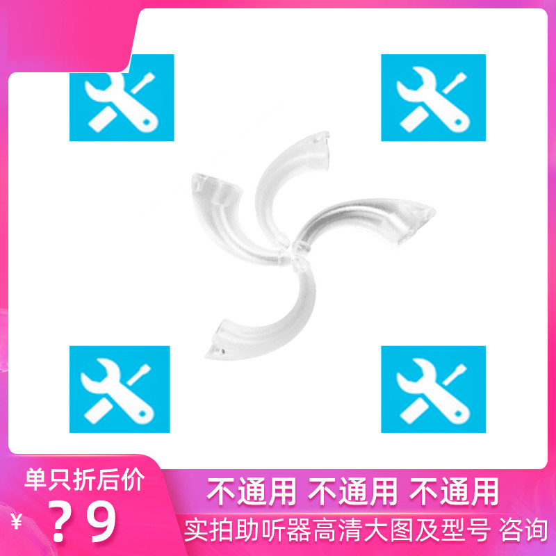 西门子助听器新型号或淘汰型号专用耳钩不通用确认型号专用耗材kh