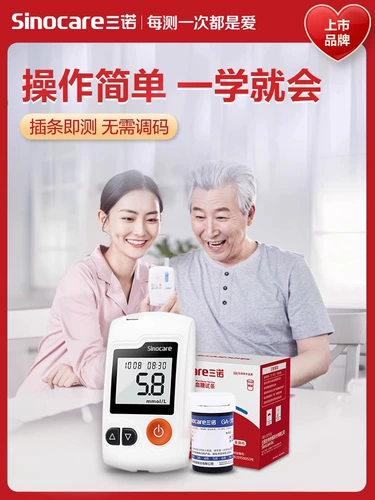 三诺 GA-3 Cloos Glucose Test Strip Strip Strip Clood Glucose Tester Высоко точно