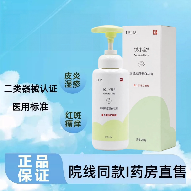 悦小宝III型胶原蛋白医用皮肤修复护理膜皮炎湿疹保湿敏感皮肤DR