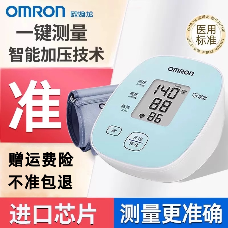 欧姆龙电子血压计上臂式智能血压计D11高血压自动测量仪家用精准