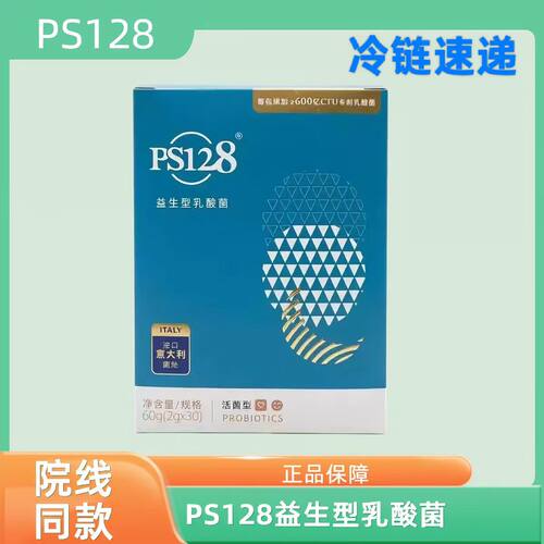 PS128益生菌高活性600亿CFU脑肠轴儿童专注力情绪冷链发货