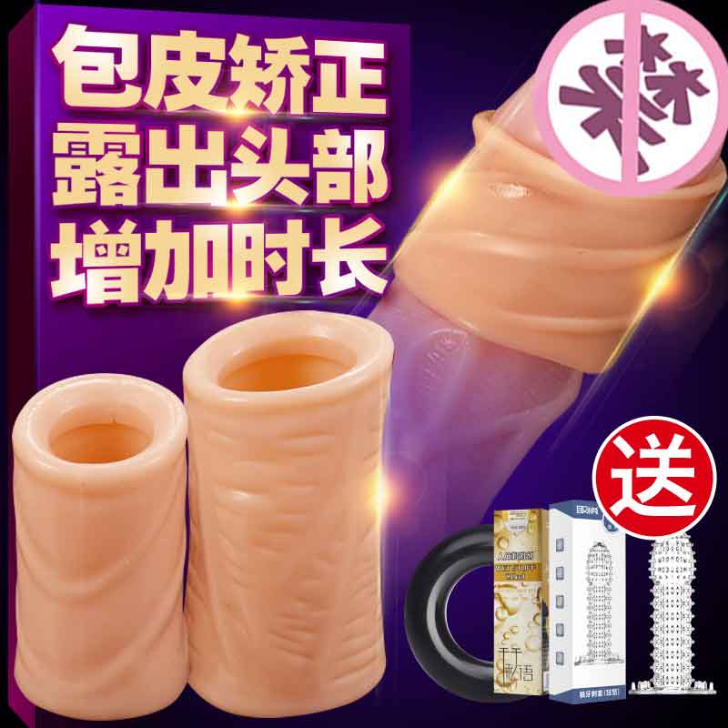 成人情趣性用品男女共用舔阴男用锁精阻复环包皮过长环切矫正器hv