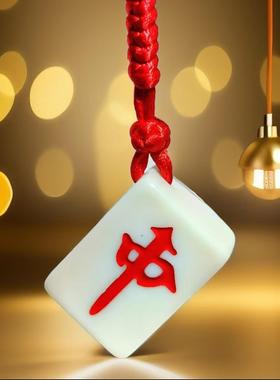 中国元素麻将牌红中发财钥匙扣挂件 U盘防丢吊坠包包宠物挂饰礼物