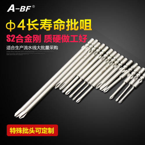 A-BF/不凡 4MM 十字电批头进口 S2材质 多规格 批 10支装厂家促销
