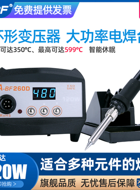 A-BF/不凡260D快速升温120W数显陶瓷芯大功率工业级电焊台电烙铁