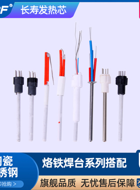 A-BF/不凡936 937 936B 969D 898D  989D 160D 8586焊台发热芯