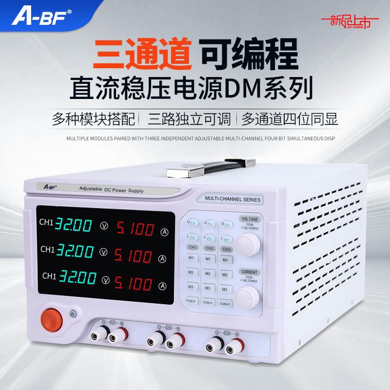 A-BF/不凡恒功率多通道独立通道模块可编程直流稳压电源DM系列