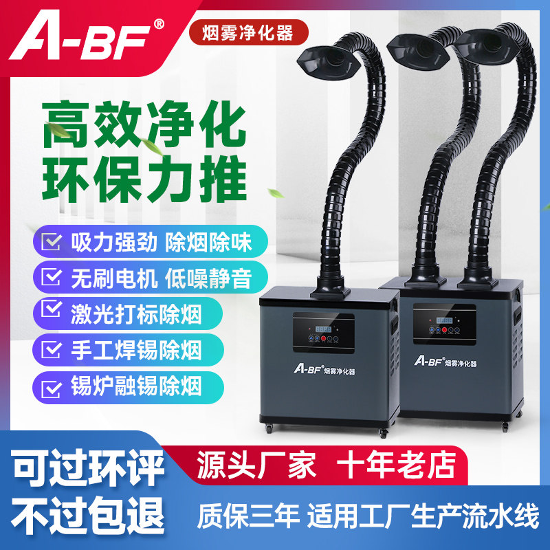 不凡焊锡工业烙铁打标吸烟仪