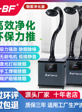 不凡焊锡烟雾净化器工业烙铁烟雾激光打标排烟机吸烟仪尘净化器