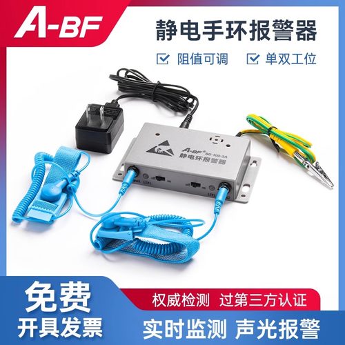 防静电报警器有线手腕带A－BF