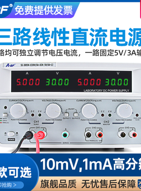 A-BF/不凡多通道线性直流电源30V3A高精度三路电源