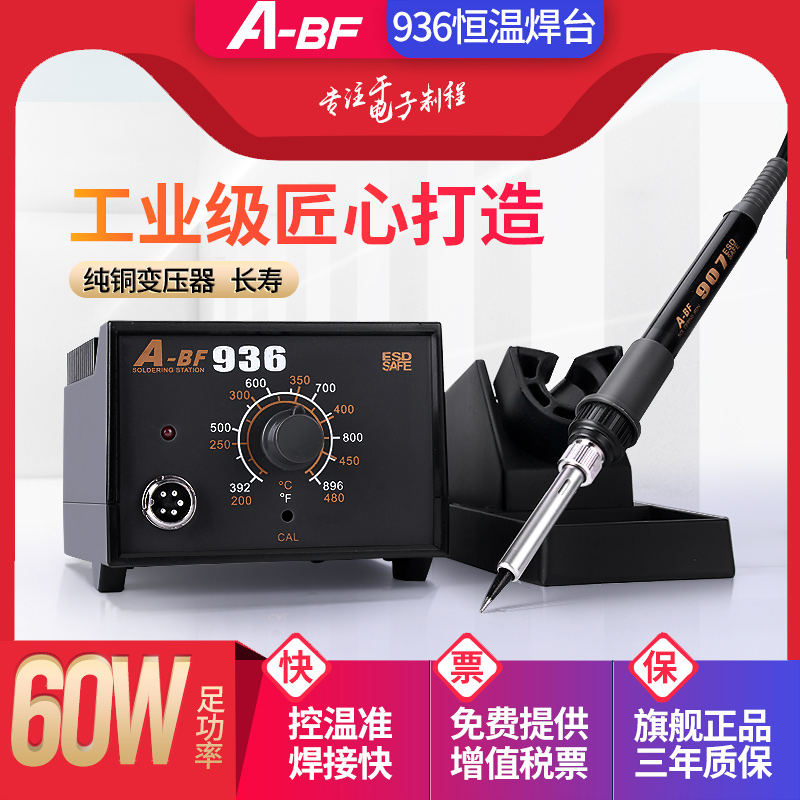A-BF/²»·² ¹¤Òµ¼¶ºãκ¸Ì¨ ·À¾²µçµ÷ε纸̨ 936º¸Ì¨µçÀÓÌúÌ××°