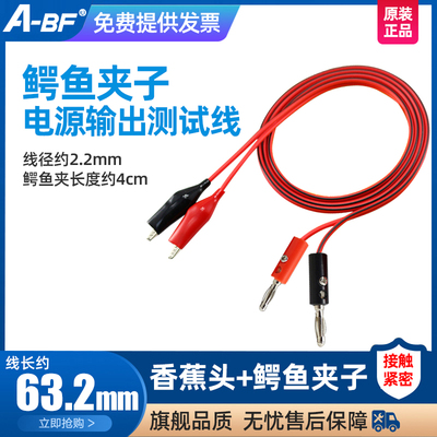 A-BF/不凡直流稳压电源 测试线 实验测试线 鳄鱼夹子线电源输出线