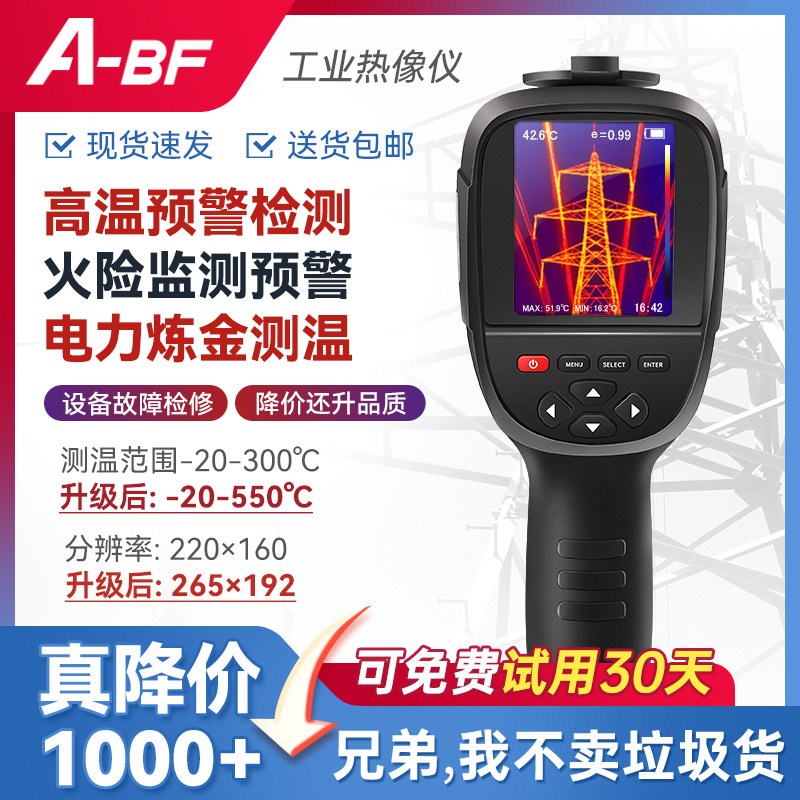 高精度工业红外热像仪