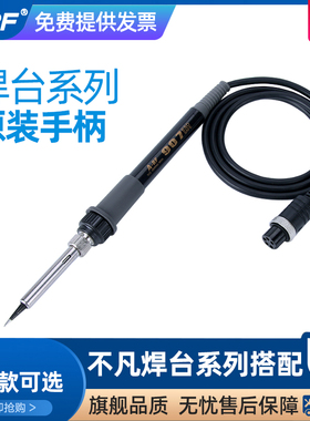 A-BF/不凡手柄936 937 160 260 898D 500D焊台耗材手柄